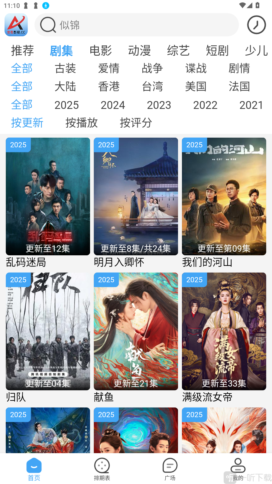 爱看影视TV标签筛选