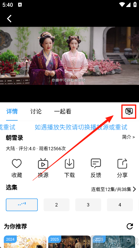 爱看影视TV关闭弹幕