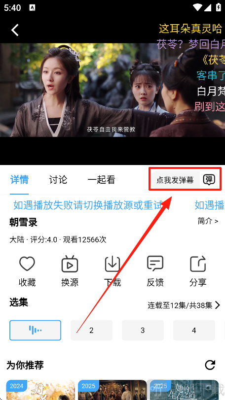 爱看影视TV弹幕设置