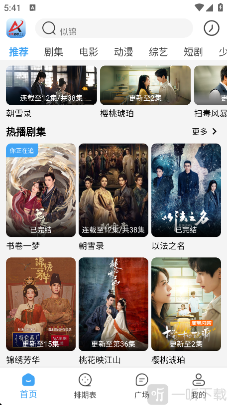爱看影视TV进入播放页面