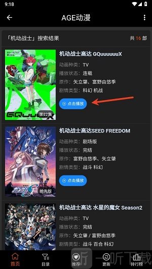 AGE动漫绿化版剧集列表