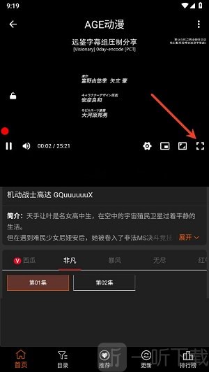 AGE动漫绿化版全屏播放