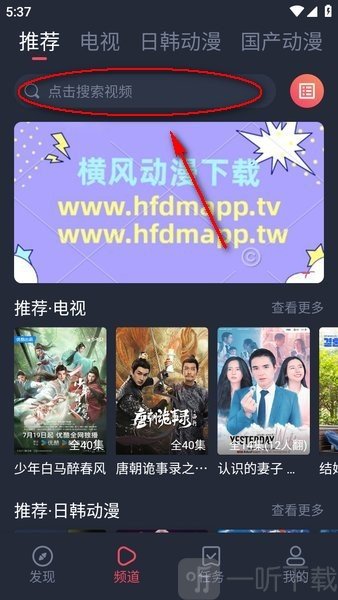 横风动漫搜索入口
