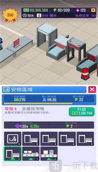 闲置铁路大亨升级安检区