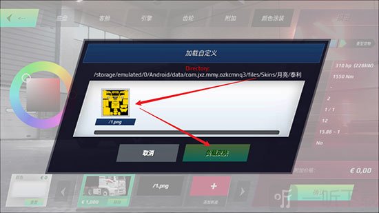 欧洲卡车模拟器4导入自定义皮肤