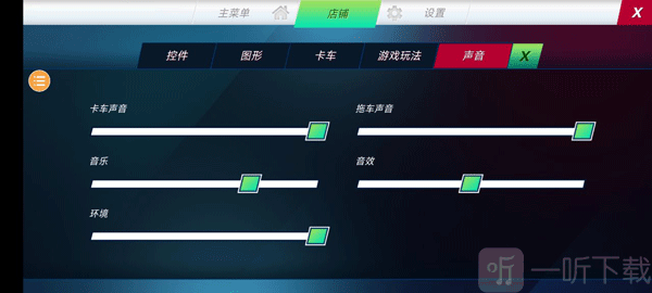 欧洲卡车模拟器4游戏设置