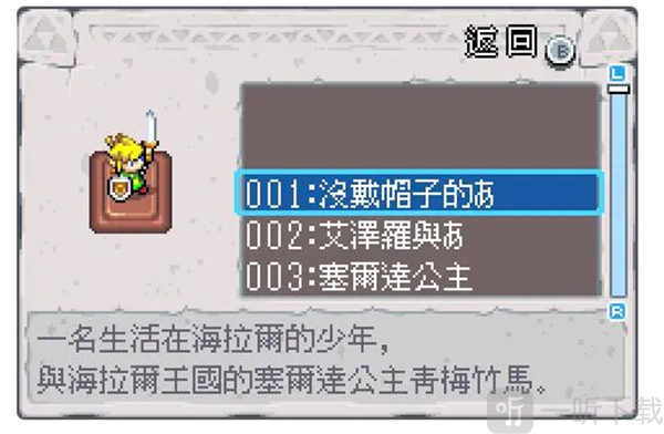 gba塞尔达传说扭蛋图鉴林克