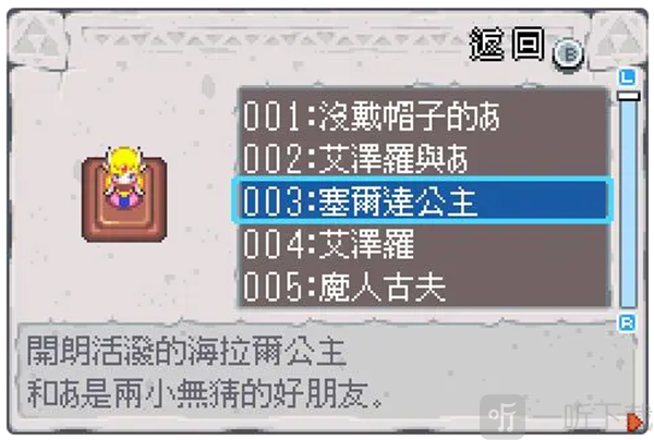 gba塞尔达传说扭蛋图鉴塞尔达公主