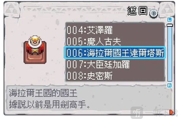 gba塞尔达传说扭蛋图鉴海拉尔国王达尔塔斯