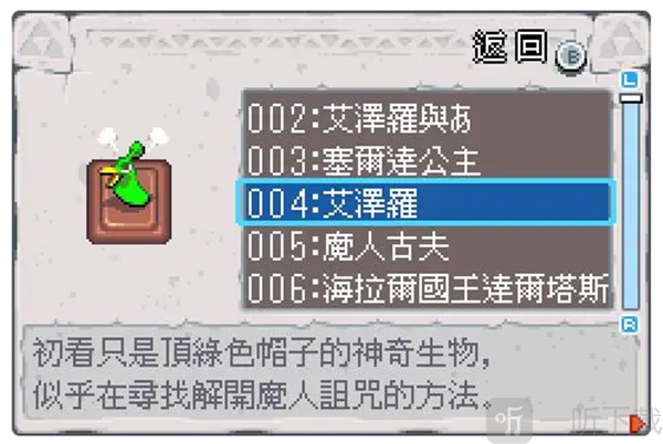 gba塞尔达传说扭蛋图鉴艾泽罗