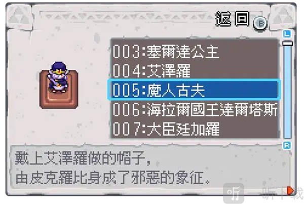 gba塞尔达传说扭蛋图鉴魔人古夫