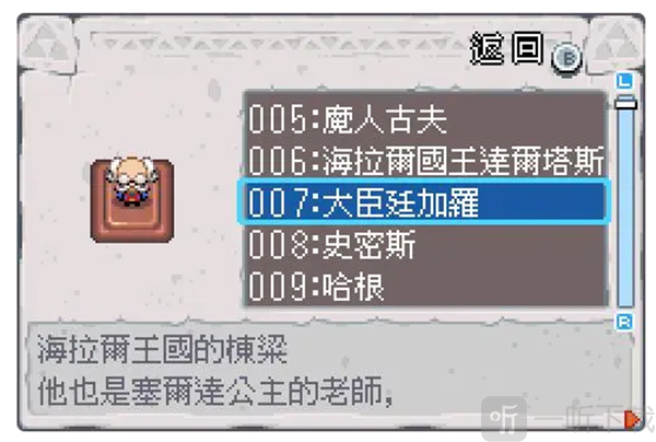 gba塞尔达传说扭蛋图鉴大臣廷加罗