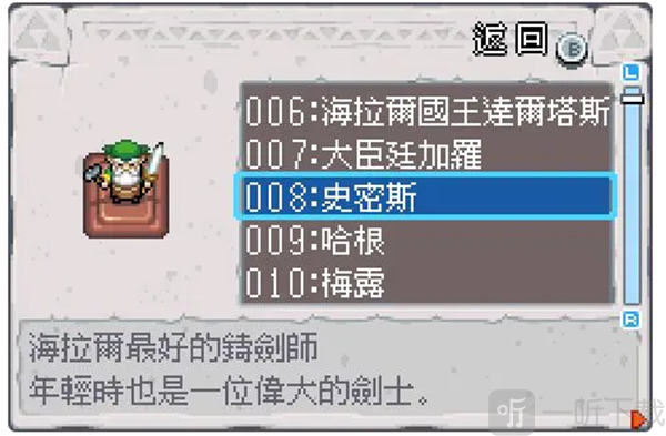 gba塞尔达传说扭蛋图鉴史密斯
