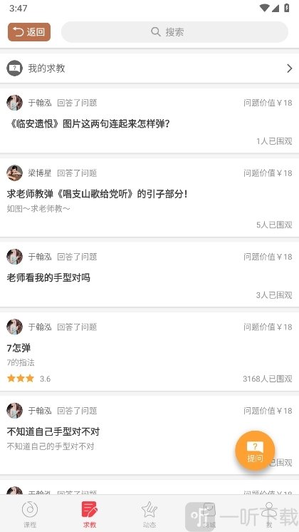 社区交流页面