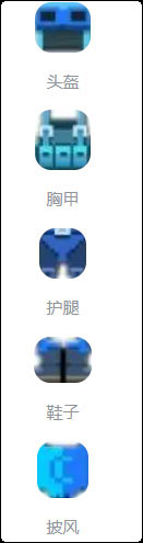 像素射击僵尸突袭护甲类型
