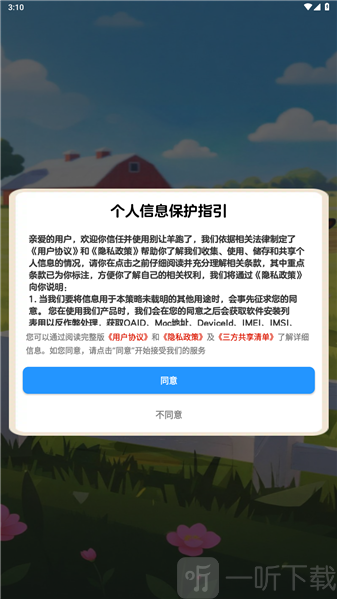 别让羊跑了