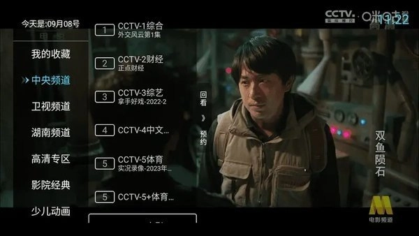 秒看tv电视