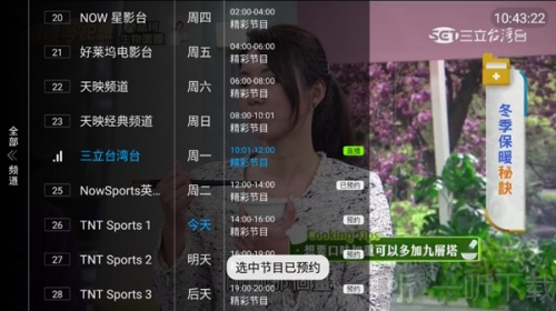 秒看tv电视