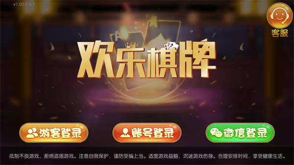 欢乐棋牌旧版本