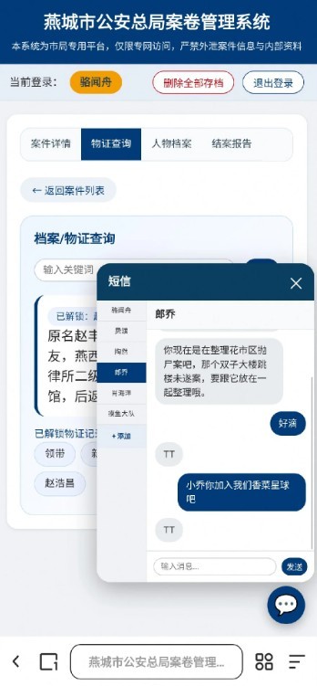 燕城市总局案卷管理系统