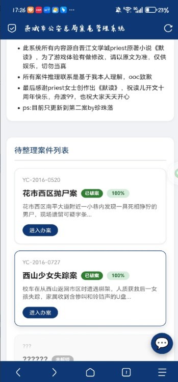 燕城市总局案卷管理系统
