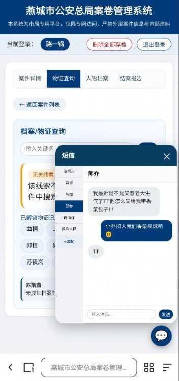 燕城市总局案卷管理系统