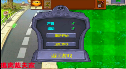植物大战奥利给