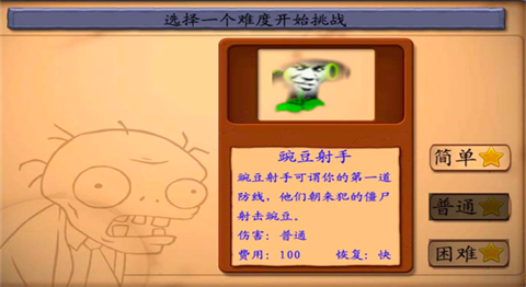 植物大战奥利给