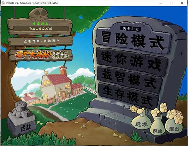 植物大战僵尸年度版