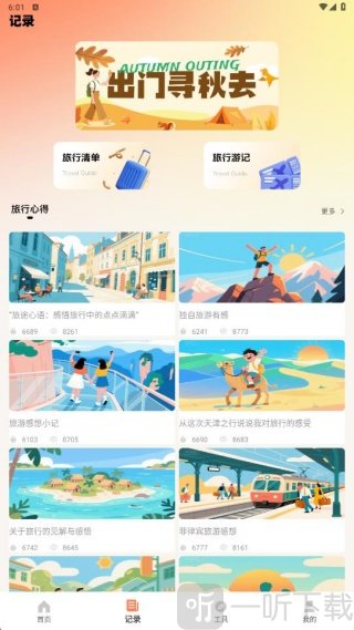 小旅豆app最新版下载 小旅豆app最新版下载