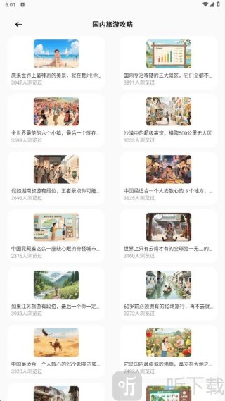 小旅豆app最新版下载 小旅豆app最新版下载