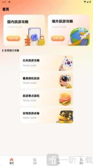 小旅豆app最新版下载 小旅豆app最新版下载