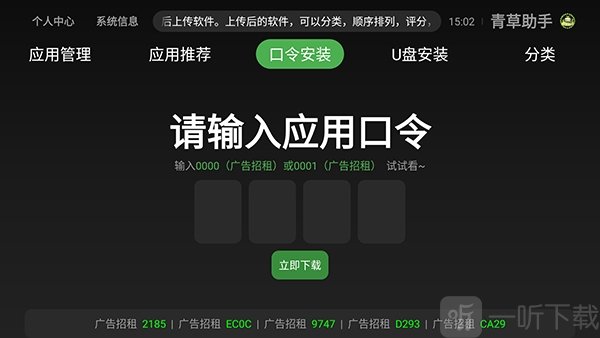 青草助手