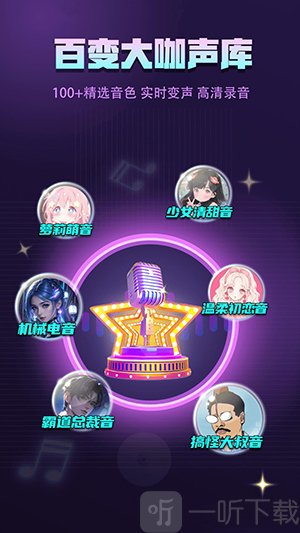 微语变声器APP官方下载安卓版-微语变声器手机版免费下载最新版v1.0.1