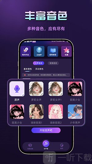 微语变声器APP官方下载安卓版-微语变声器手机版免费下载最新版v1.0.1