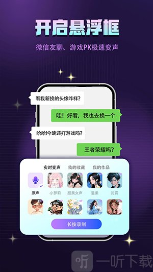 微语变声器APP官方下载安卓版-微语变声器手机版免费下载最新版v1.0.1