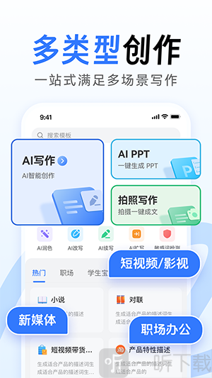 AI万能写作大师APP官方下载手机版-AI万能写作大师软件免费下载最新版v1.1