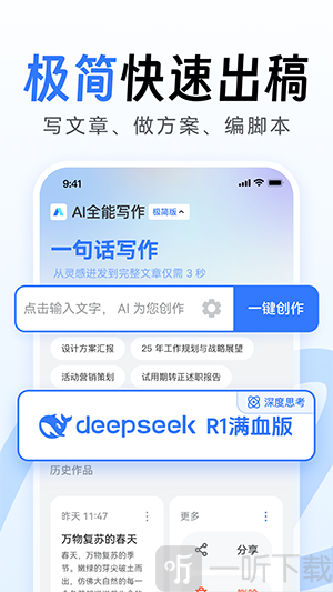 AI万能写作大师APP官方下载手机版-AI万能写作大师软件免费下载最新版v1.1