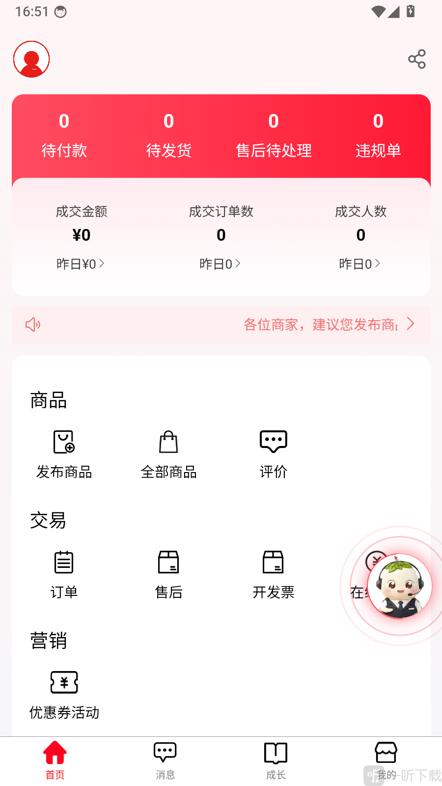 体此咪商家端