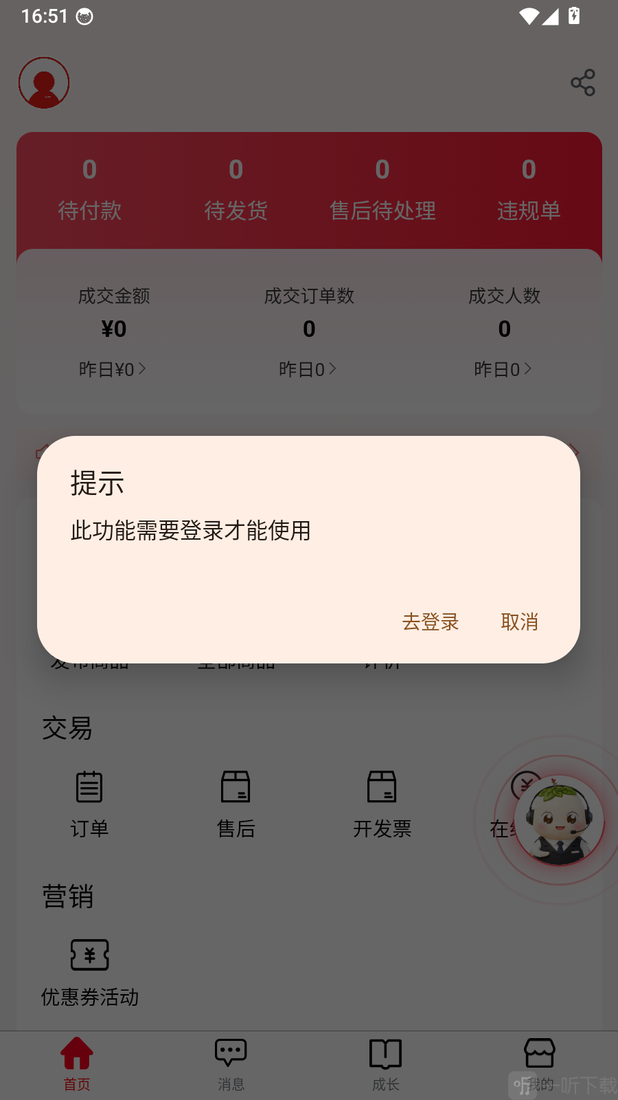 体此咪商家端
