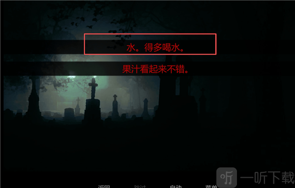 在墓园约会喝水选项