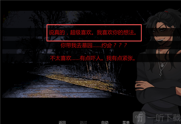 在墓园约会结局一第二步