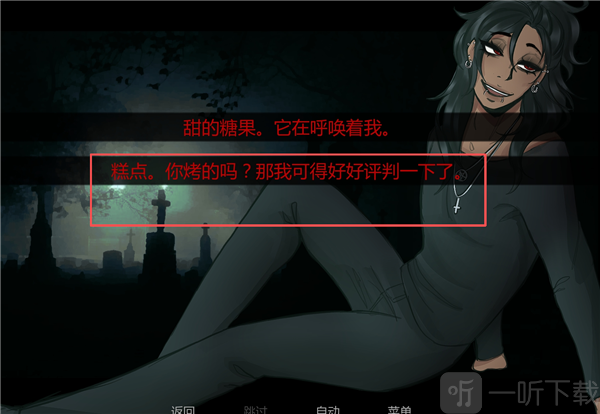在墓园约会糕点选项