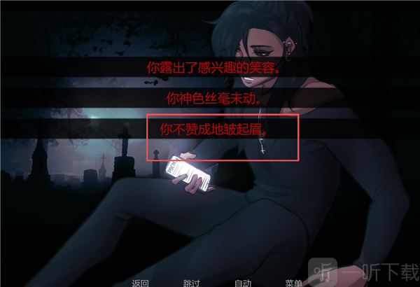 在墓园约会皱眉选项