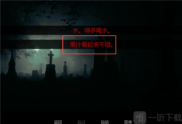 在墓园约会果汁选择