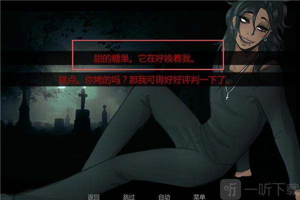 在墓园约会糖果选择