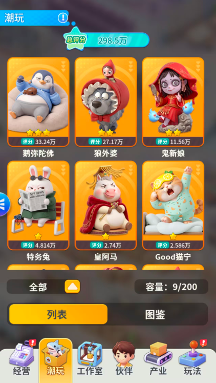 梦想潮玩店