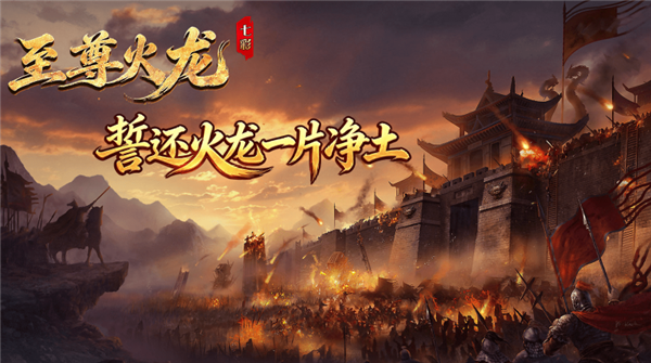 七彩至尊火龙