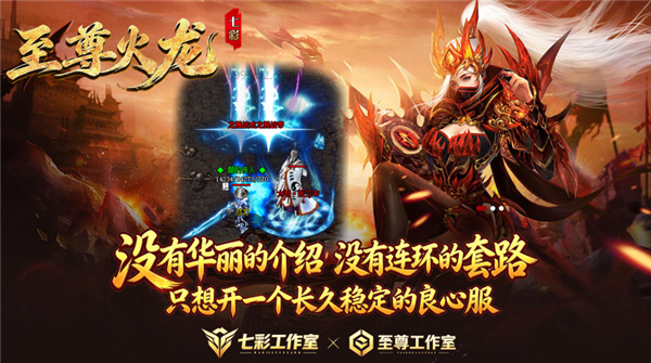 七彩至尊火龙