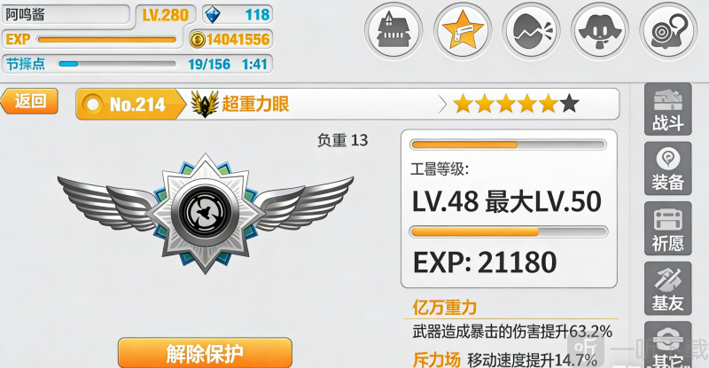 崩坏学园2超重力之眼技能属性